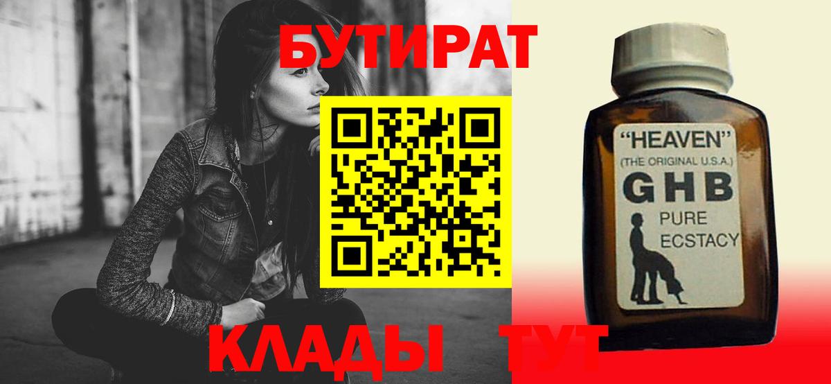 БУТИРАТ Butirat Среднеуральск