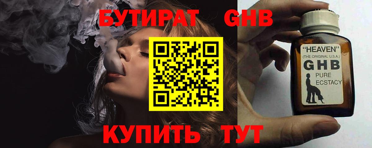 Бутират оксибутират  БУТИРАТ  Среднеуральск  Вход с VPN 