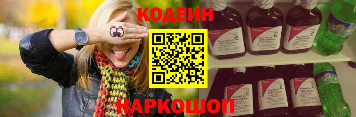 Кодеиновый сироп Lean напиток Lean (лин) Среднеуральск