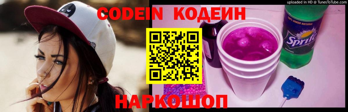 Codein напиток Lean (лин)  Кодеин Purple Drank  Вход с VPN  Среднеуральск 