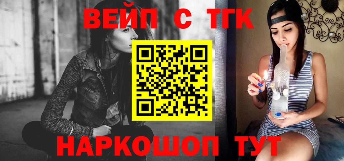 ТГК вейп с тгк Среднеуральск